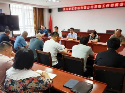 景区市场监管分局调度推进暑期经营秩序整治工作