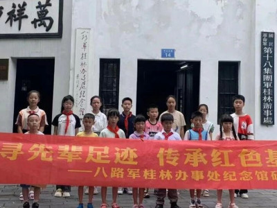 《红色暑期·文化传承》|八路军桂林办事处纪念馆开展暑期研学系列活动