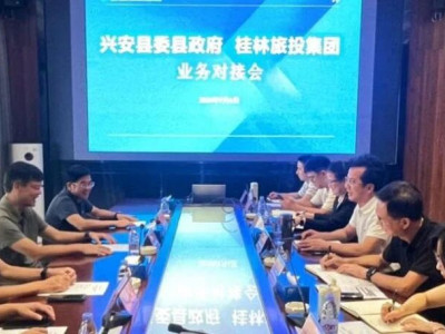 兴安县委领导到访桂林旅投集团开展业务对接