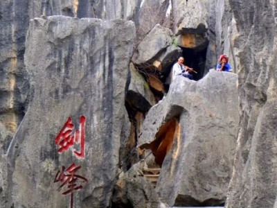 石林深处剑锋池，琉璃一片向春秋