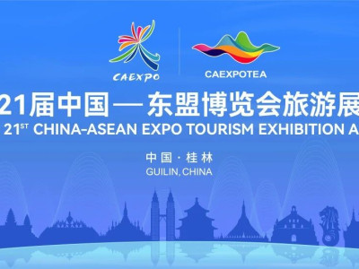 桂林两旅携手，打造东盟旅游展“景区式”网红展位 向全球游客展现桂林旅游新形象