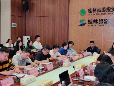 “迎国庆提质･促淡季增收”桂林旅股召开营销工作推进会