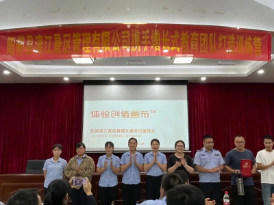 服务质量提升，体验创值画布——县漓江景区公司增长式训练营圆满收官