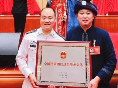 三江两家单位喜获“全国民族团结进步模范集体”荣誉称号