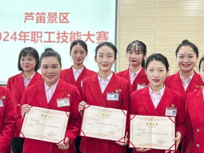 以学筑基 以赛促学——芦笛景区职工技能大赛圆满举行，掀起学习热潮