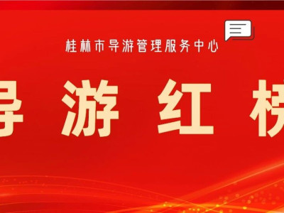 导游红榜︱第二期：苏喜丽——导游是一份传递快乐，让人发现美的工作
