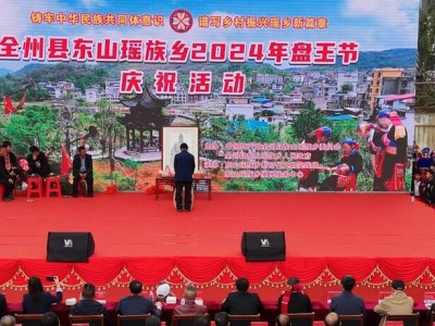 东山瑶族同胞载歌载舞欢庆盘王节