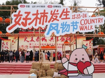 小红书 “好柿发生” 风物节落地恭城，点亮秋日丰收盛景