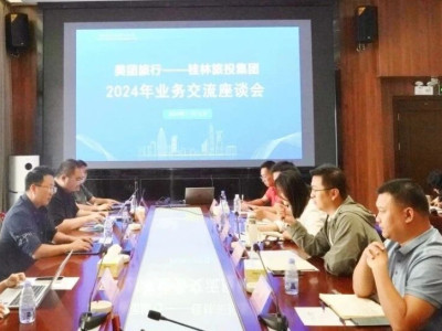 营销冲锋号系列--冲刺 2024，谋划 2025:旅投集团与美团共商共赢