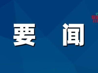 四川乡村地区“通则式”规划管理规定编制指引过审！