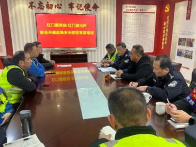 红门票务站联合红门派出所开展应急安全防范专项培训