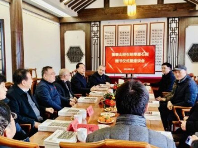 《集泰山经石峪摩崖石刻》法帖赠书仪式暨座谈会在岱庙举办