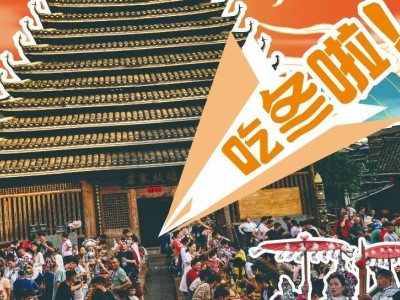 程阳八寨月月节｜12月“侗年·吃冬节”，冬月霜凝同胞团聚，奏响民族团结之歌