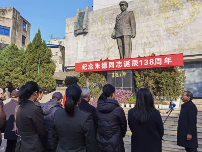 致敬！朱德同志诞辰138周年