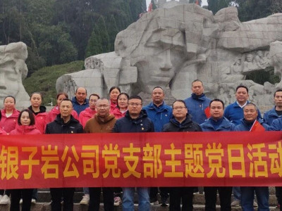 【旅股党旗红】银子岩公司开展“铭记历史、砥砺前行”主题党日活动