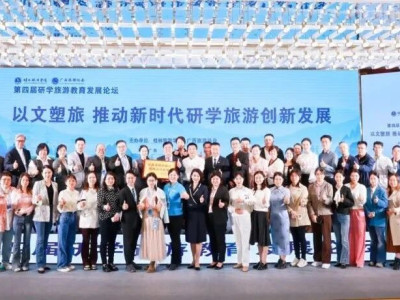 共筑知识与山水的交融盛景 ——桂林旅股参加2024年广西研学旅游大会
