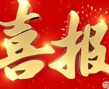 平乐县文化馆推荐的平乐拓林漓江旅游文化投资有限公司被评为桂林市级非物质文化遗产保护传承基地 （平乐十八酿饮食习俗）