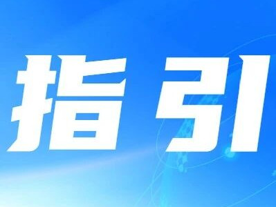 协会指引丨四川省旅行社协会关于老年旅游者收客和签约指引
