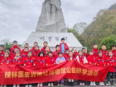活动回顾| “初冬研学绽芳华 凝心聚力促成长”桂林甑皮岩遗址博物馆冬季公益研学活动