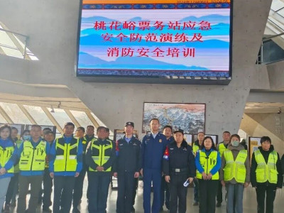 桃花峪票务站多方联动开展应急安全防范及消防知识培训