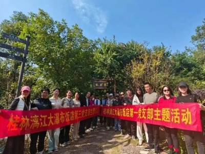 【旅股党旗红】修剪苗木助农 乡村振兴筑梦——大瀑布饭店党支部开展帮农助农志愿服务活动