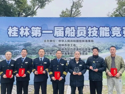 【企业风采展示】漓江游船分公司荣获桂林市首届船员技能竞赛佳绩