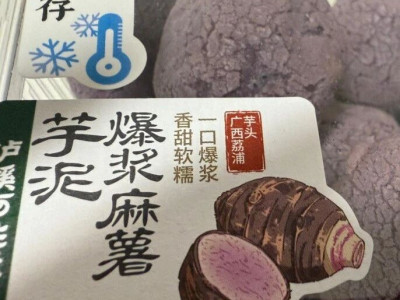 荔浦芋，已打进全国“时尚美食圈”！