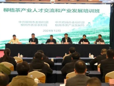 柳梧茶产业人才交流及产业发展培训班在三江开班