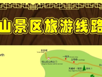 恒山景区旅游线路图全攻略 | 登山路线、景点地图、游览指南