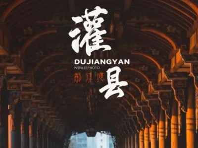 都江堰最"闹"景点实锤！200岁古桥自带BGM的真相是......