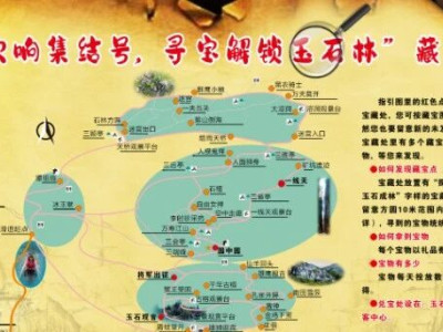 金猴吹响集结号，寻宝解锁玉石林