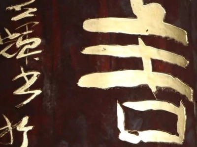 《宝光寺楹联详解》之大雄宝殿篇（五）