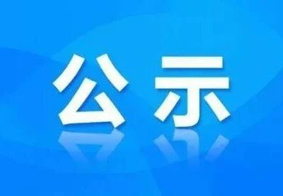 何昭兵、蒙海燕被列入桂林市级第九批非物质文化遗产项目代表性传承人名录