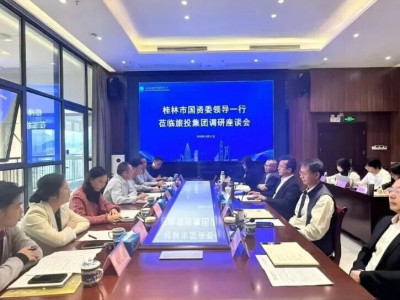 桂林市国资委领导深入旅投集团调研指导 为高质量发展注入强劲动力