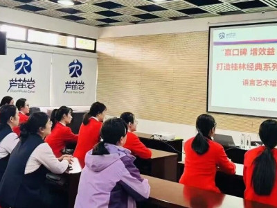 “语”你同行， “形”塑服务——芦笛景区开展语言艺术与形象设计管理专项培训