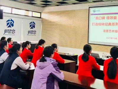 【子企业动态】“语”你同行  “形”塑服务——芦笛景区开展语言艺术与形象设计管理专项培训