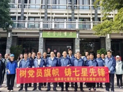 【子企业动态】七星人游七星 了解历史文化建筑——七星景区党支部开展主题党日活动