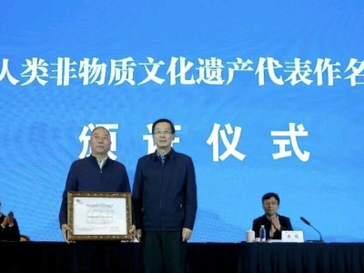 “羌年”成功转入人类非物质文化遗产代表作名录项目