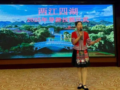 两江四湖2025船员导游技能比武大赛：竞英姿展风采