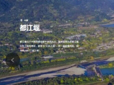 都江堰市成功加入世界城地组织亚太区旅游委员会 | 国际旅游合作