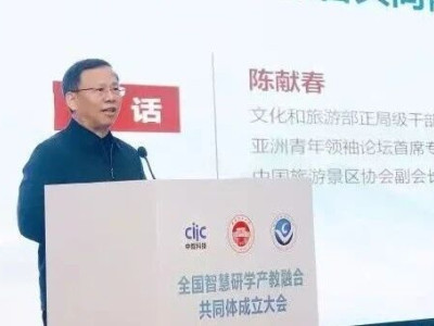 陈献春出席2025文旅职教年会暨智慧研学产教融合共同体成立仪式
