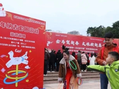 2026贺州春节文化活动：金马贺新春文旅绘新篇，文化进万家盛宴