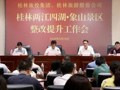 桂林两江四湖象山景区整改提升工作会议召开 | 桂林旅游