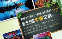 清凉夏季，芦笛岩专“暑”之旅