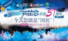 桂林芦笛岩“同程网会员日”