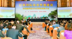 桂林国际旅游胜地建设新闻发布会深圳举行