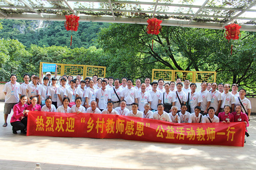 “乡村教师感恩”公益活动走进芦笛景区