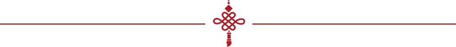 新春 中国结 分割线