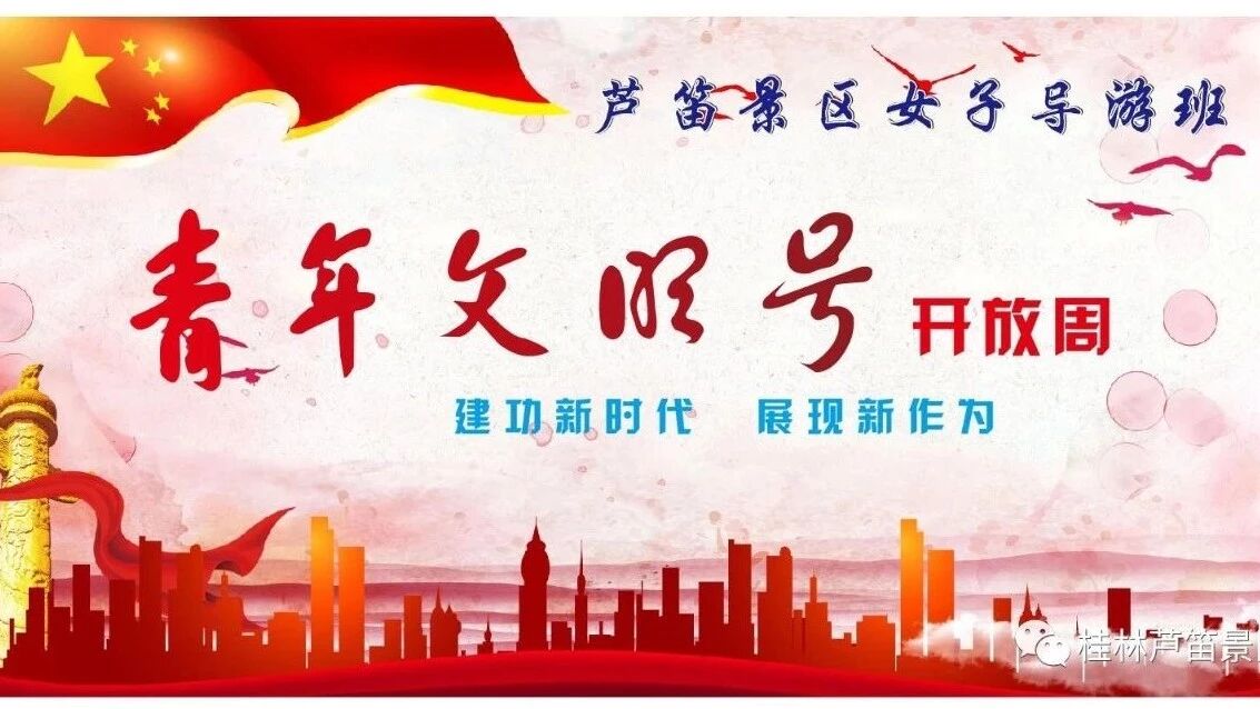 文明旅游，环保有“礼”
