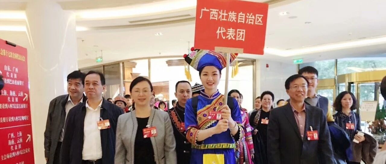 芦笛的壮家妹子带你看中国工会第十七次全国代表大会！